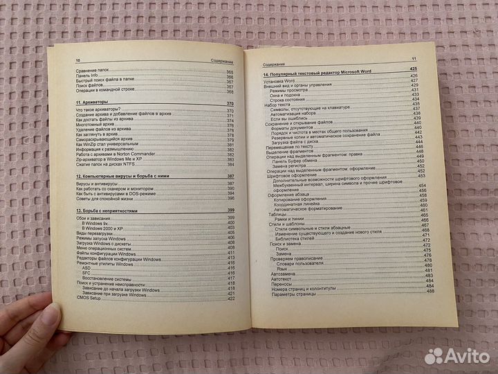 Самоучитель работы на компьютере 3 издание Левин