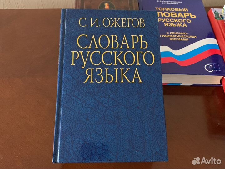 Словари и справочники