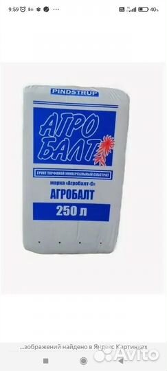 Торф Агробалт 250 литров