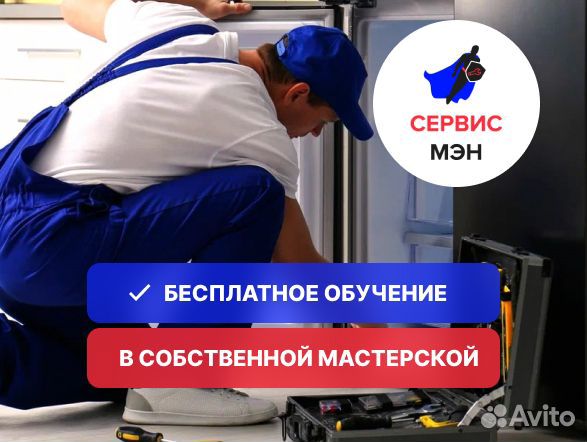 Разнорабочий на ремонт Холодильников(Без опыта)