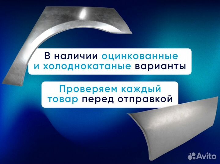 Пороги и арки для всех авто с доставкой