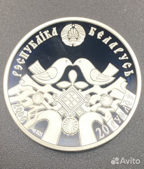 Монета. 20р. Белорусь. Серебро 925