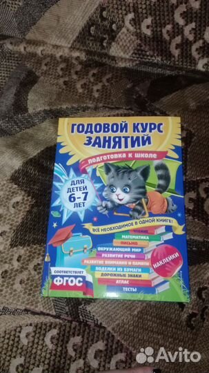 Годовой курс занятий для детей 2-3 лет,3-4,6-7 лет