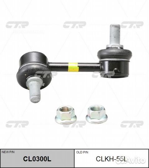 CTR CL0300L / clkh-55L Стойка стабилизатора зад лев