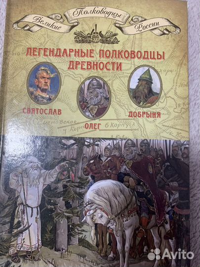 Книга великие полководцы России
