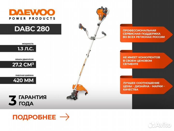 Коса бензиновая daewoo dabc 280