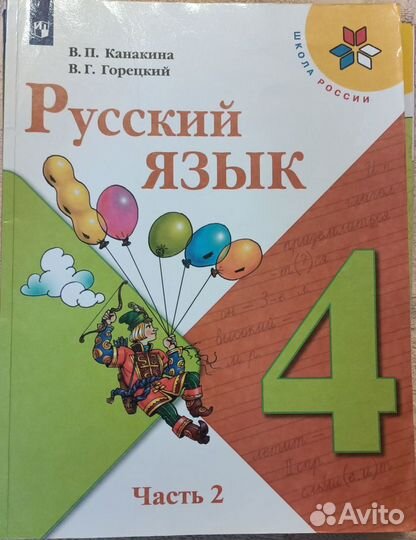 Учебники 4 класс