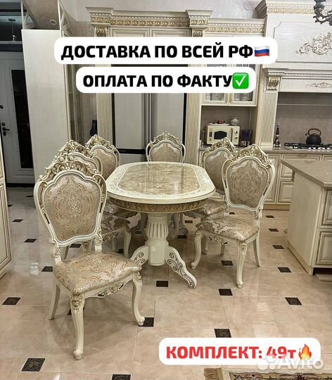 Столовый комплект / Стол и стулья (Новые на складе