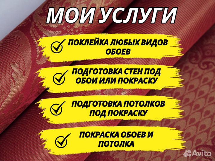 Поклейка обоев штукатурка