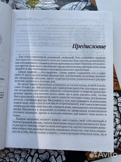 Книга Большой подарок для истинной женщины