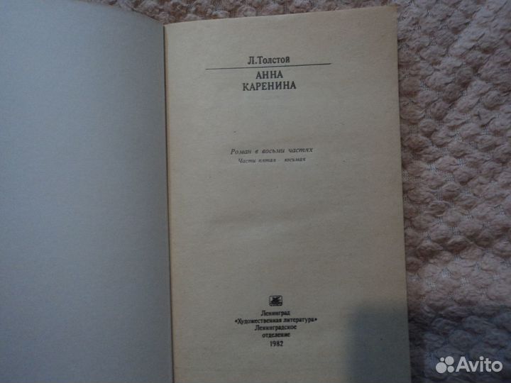 Л.Толстой Анна Каренина 5-8