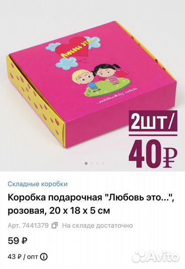 Подарочная упаковка