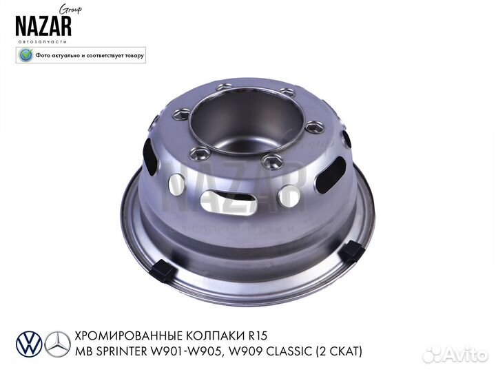 Колпаки R15 хромированные на Мерседес Спринтер