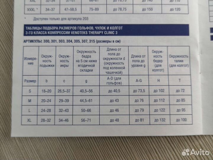 Компрессионные колготки Venoteks 3 класс XL