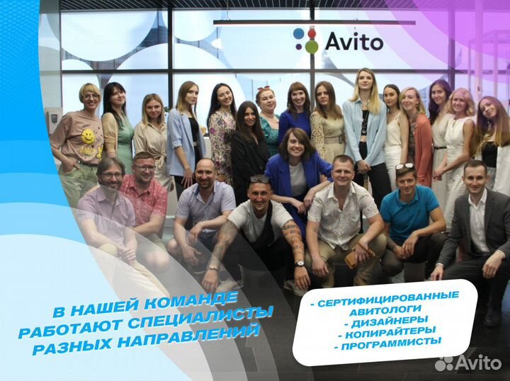 Авитолог / Продвижение на Авито