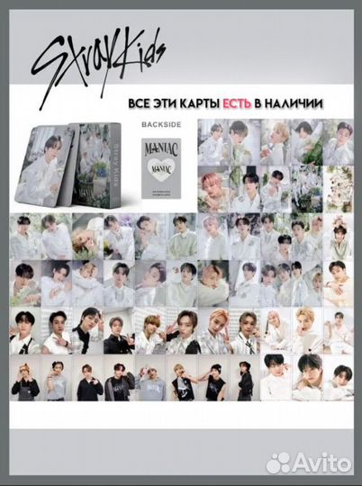 Карты stray kids