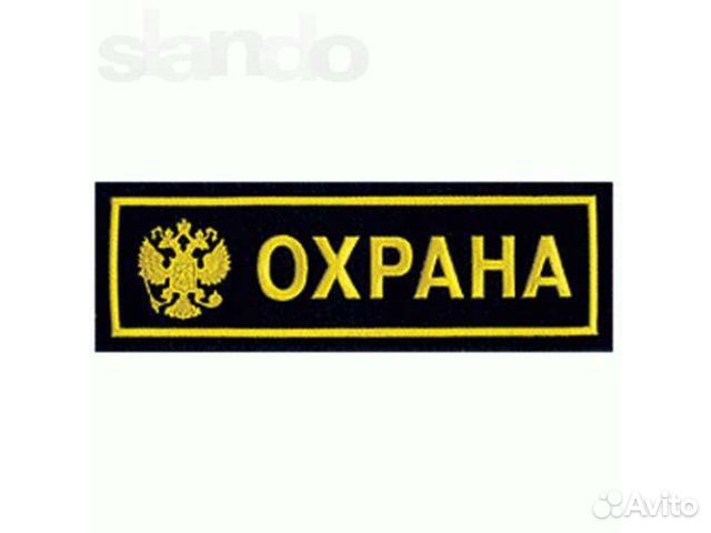 Охранник