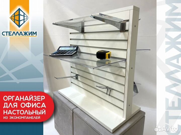 Органайзер для офиса настольный из экономпанелей