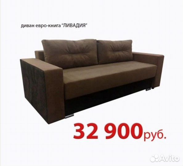Диван евро книга 