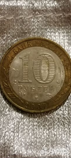 Монеты цена договорная Гдов 10 рубль