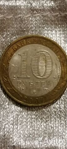 Монеты цена договорная Гдов 10 рубль