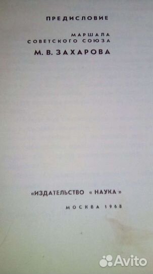 Книга Сталинградская эпопея издание 1968г
