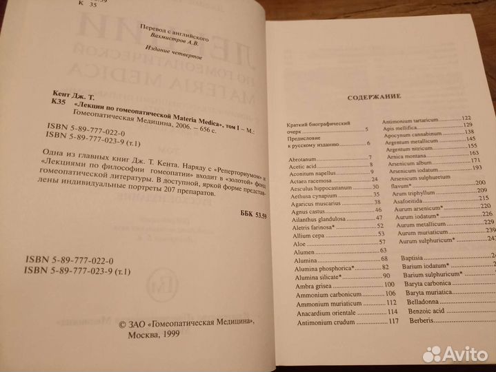 Книги по гомеопатии