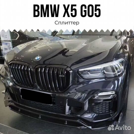 Передний Сплиттер BMW X5 G05