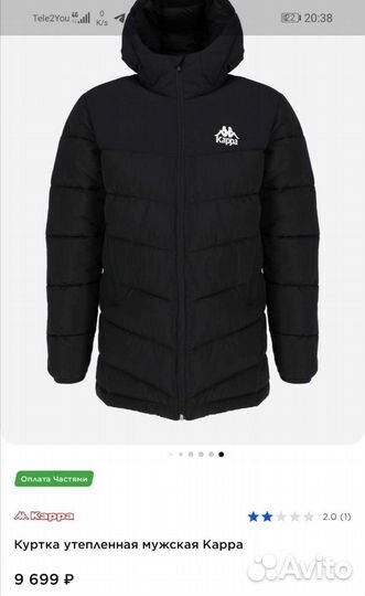 Куртка мужская