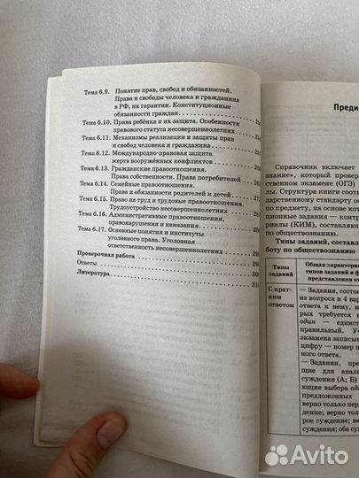 Справочник для подготовки к ОГЭ по обществознанию