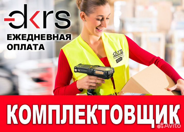 Комплектовщик на склад / Ежедневные выплаты оз0430