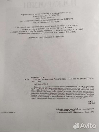 История государства Российского