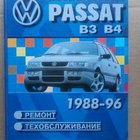 Volkswagen Passat B3 - документация по ремонту