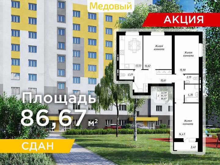 3-к. квартира, 86,7 м², 9/9 эт.