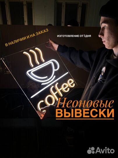 Изготовление неоновых вывесок / неоновая вывеска