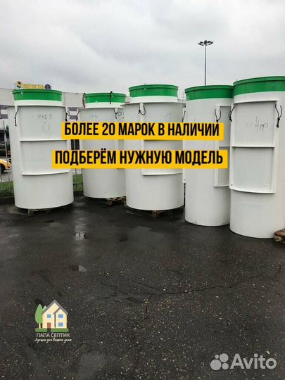 Септик с установкой под ключ