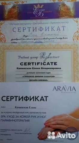 Депиляция Бикини Шугаринг Ваксинг