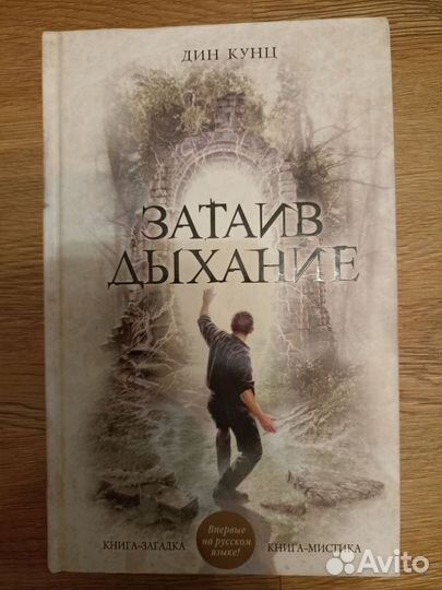 Дин Кунц