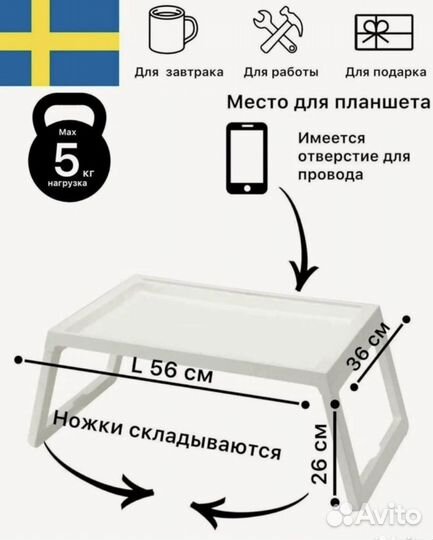 Стол поднос складной IKEA клипск