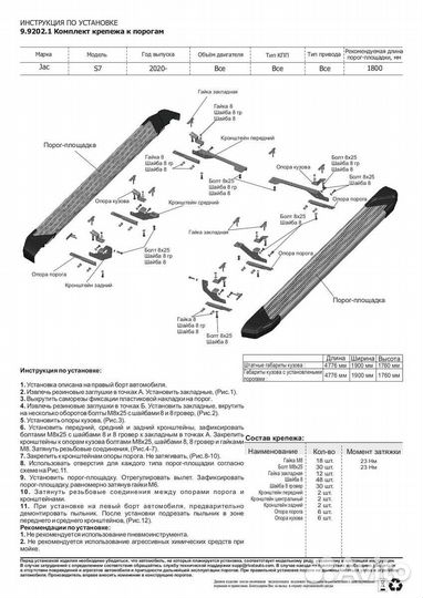 Крепежи порогов Rival JAC S7 2020