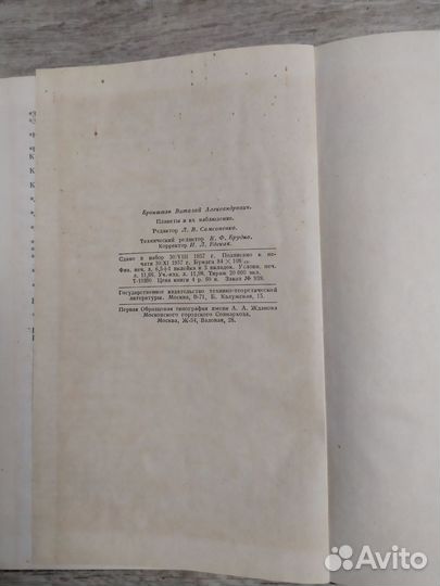 В. А. Бронштейн Планеты и их наблюдение 1957 г