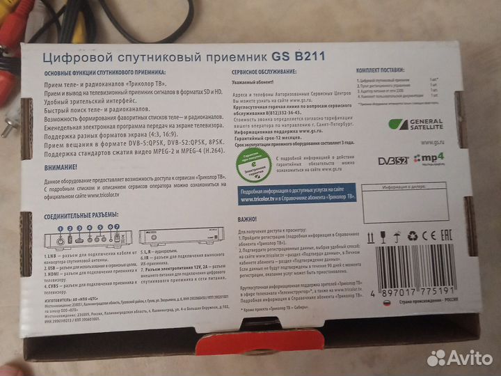 Ресивер триколор GS b211