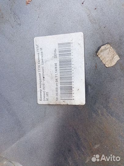 Бампер передний на Калину 1