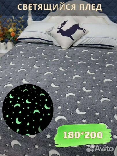 Плед светящийся