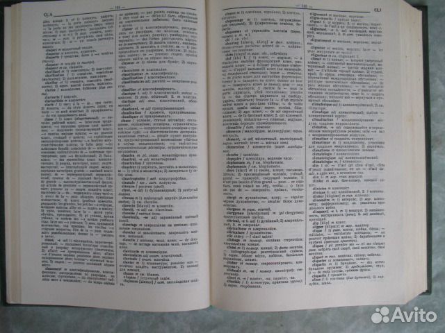 Французско-русский словарь