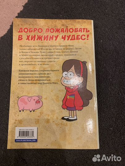 Гравити фолз выпуск 2