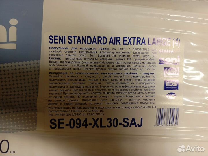 Памперсы для взрослых seni