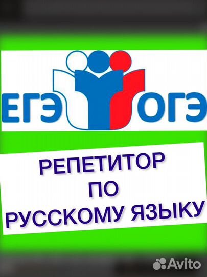 Репетитор по русскому языку
