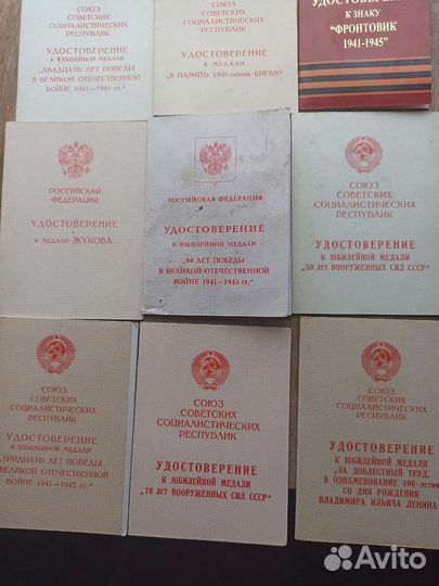 Удостоверение