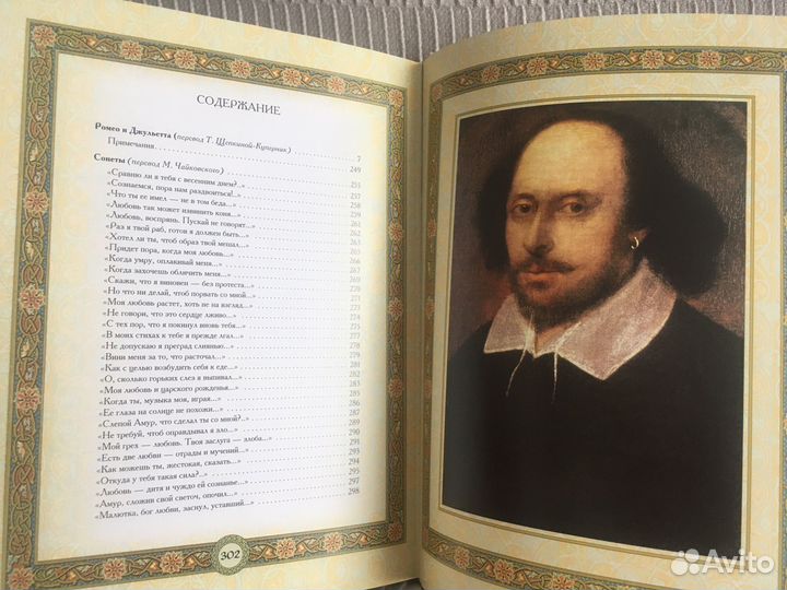 Новая книга Ромео и Джульетта, Сонеты. У.Шекспир